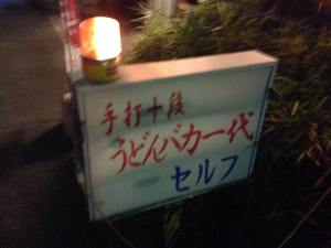 udon3